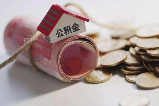张北南昌公积金可以付首付吗（张北南昌公积金贷款首付几成）